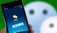 微信签到赚钱：微信签到一天10元是真的吗？