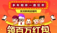 实况新闻怎么赚钱？实况新闻app网赚的那些小秘诀