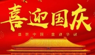 十一国庆节来了，你怎么安排的？赚钱还是玩？