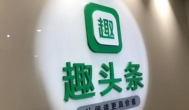 趣头条赚钱是真的吗？分享我在趣头条赚钱的真实经历
