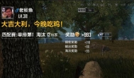 吃鸡技术越来越差？非也，原因是这个