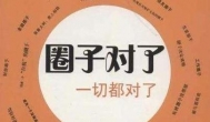 人生需要有个圈子，站长亦如此~