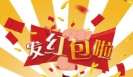 今晚发红包，共庆2019元宵节~
