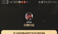 升级到高佣联盟运营总监难吗？我感觉不难