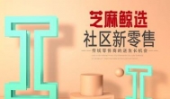 芝麻鲸选App下载：芝麻鲸选官网App邀请码43626