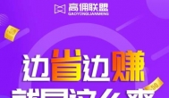 如何做好高佣联盟？做好高佣联盟的几个步骤