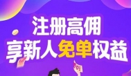 高佣联盟收费吗？交钱吗？高佣联盟如何收费明细