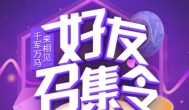 快乐赚的好友召集令别忘记了，我领了1500块