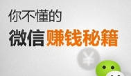 微信快速赚100块0投资？这个微信赚钱软件平台能实现