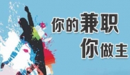 兼职是否靠谱？兼职是否能成功？在校大学生的真实经历