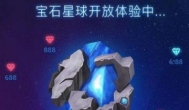 类似宝石星球的赚钱软件：跟宝石星球一样的软件app平台