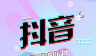 抖音赚钱吗？那么多人拍抖音到底怎么赚钱？