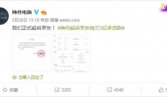 神州电脑起诉京东：神州电脑为啥不搞个自己的商城？