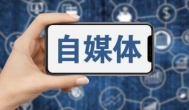 自媒体怎么赚钱?关于自媒体赚钱的方法和原理