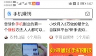 看手机百度，学引流赚钱