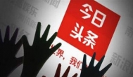 今日头条极速版赚钱靠谱吗？怎么赚钱更多更快?