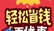 好省app靠谱吗？好省app是正规的吗？真相揭秘
