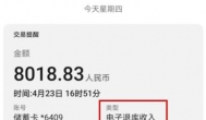 个人所得税多久可以退回来？我的已到账