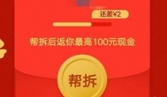 拼多多现金提现100是真的吗？怎么快速领到？