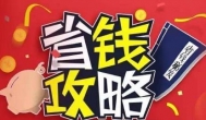 用什么软件可以省钱买东西？我一直在用这个，很省钱！