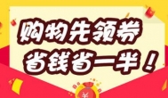 网购优惠券领取平台能不能加入？
