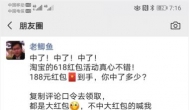 今日淘宝618活动开启，超级红包锁佣开始了