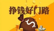 赚钱新项目有哪些？2020做什么赚钱优质项目推荐
