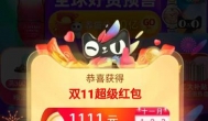 天猫双十一红包淘口令在哪里领取？我教你！