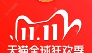 双十一红包口令：2020年天猫淘宝双十一口令红包哪里领