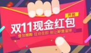 双十一要怎么买才便宜？双十一省钱段位PK方法