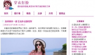 穿衣打扮已停更两年，当年很牛的淘客站