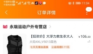 买了个救生衣，你也应该需要件救生衣