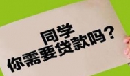 学生借钱应急app：学生可以借钱的正规平台推荐