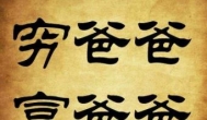 穷人与富人的区别原因就在这里！