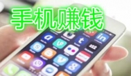 悬赏任务平台哪个好?2020年日赚200元的悬赏任务app