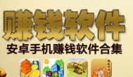 哪个平台比众人帮人多？2021比众人帮好的赚钱更多的APP平台