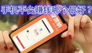 没本钱怎么在手机一天赚500？手机玩游戏赚钱可以实现