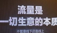 不要在做无效的迷茫，用这个时间不如想想怎么搞流量！