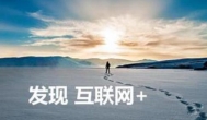 机会不是等着你去发现，而是在前行的路上才会碰上