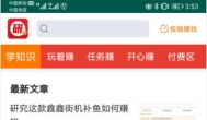 研赚app投稿赚钱是真的吗？从怀疑到信任~