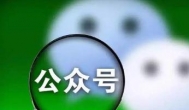 关注微信公众号赚钱是真的吗？谈谈这些赚钱的内幕