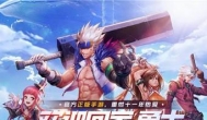 DNF手游什么时候公测上线？最新DNF手游公测上线时间？