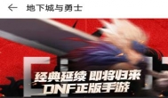 地下城与勇士手游啥时候公测？最新地下城与勇士手游公测时间