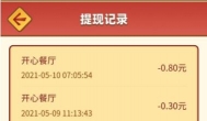 开心餐厅app能赚到钱吗靠谱吗？体验结果太意外！