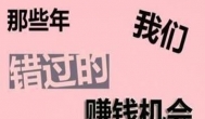 2021年正规挖矿赚钱app？其实还有比挖矿更赚钱的app