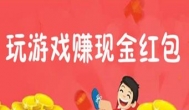 有没有游戏真的可以赚钱？2021年玩游戏赚钱的专业app