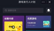 抖音游戏发行人计划