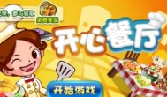 开心餐厅真的可以赚钱吗？比开心餐厅更容易赚钱的app