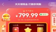 拼多多提现500元最后0.01需要多少人（答案方法）