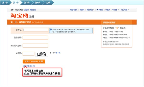 淘宝网店注册网站